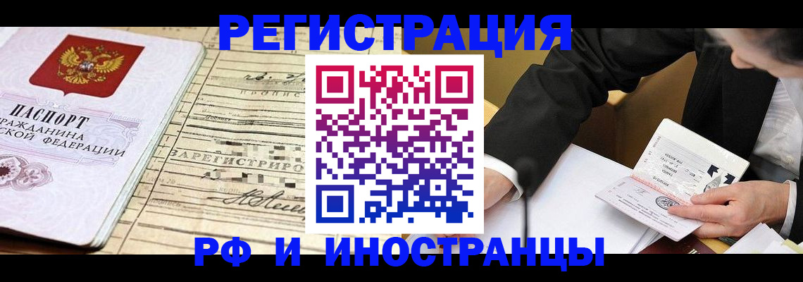 прописка иностранных граждан в Апрелевке