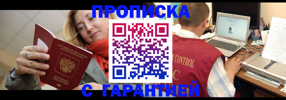 временная регистрация гарантия в Апрелевке